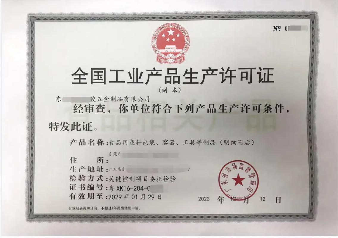 食品塑料包装制品生产许可证QS代办咨询全指南